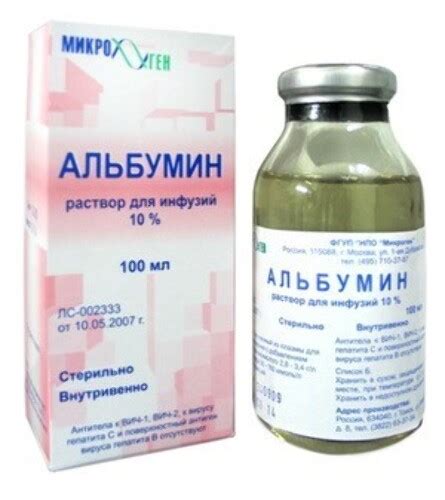 Альбумин – купить по низкой цене в Саратове в интернет‐аптеке, заказать