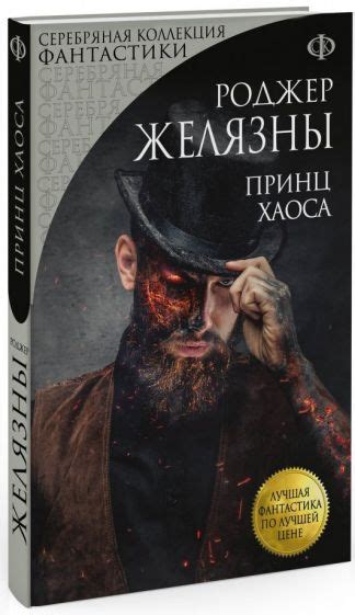 Книга: "Знак Хаоса" - Роджер Желязны. Купить книгу, читать рецензии ...