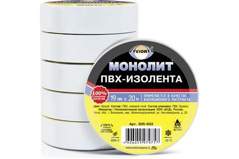 Изолента AVIORA 19мм х 20м белая МОНОЛИТ 305-052 - выгодная цена ...