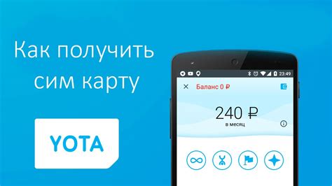 Как получить сим карту Yota и начать ей пользоваться - YouTube