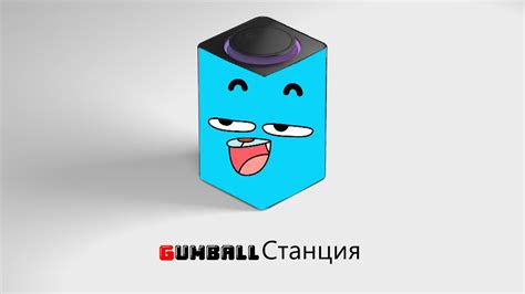 Гамбол озвучивает Яндекс Станцию - YouTube