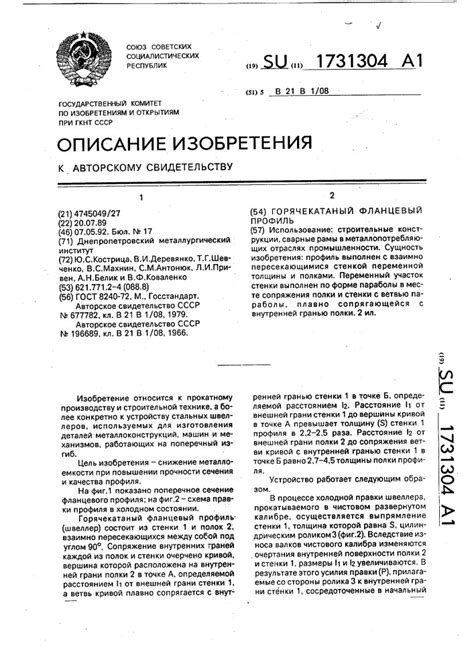 1731304 - Горячекатаный фланцевый профиль — PatentDB.ru