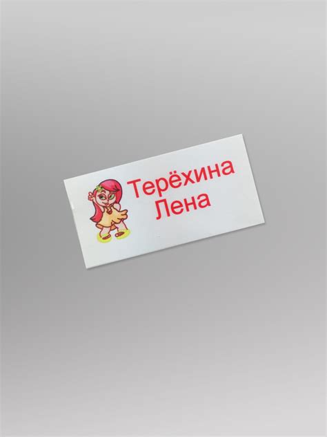 Этикетки для детского сада