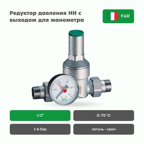 Редуктор давления FAR с манометром 1/2" НН хромированный - купить в ...