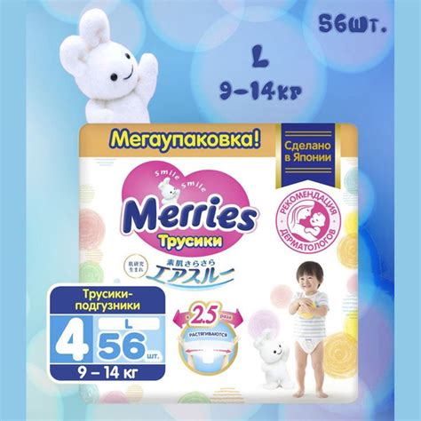 Merries / Мериес Подгузники-трусики дыщащие L 9-14 кг 56 шт, мерис ...