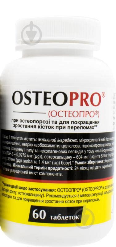 ᐉ Остеопро №60 таблетки • Купить в Киеве, Украине • Лучшая цена в ...