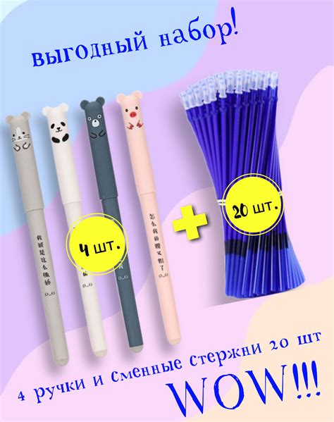 Ручка пиши-стирай 4 шт + 20 стержней со стираемыми чернилами / набор ...