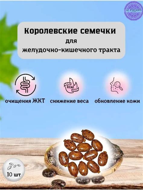 Королевские семечки Хаббатуль Мулюк для похудения и очищения организма ...