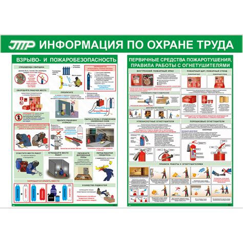 Стенд информационный по охране труда