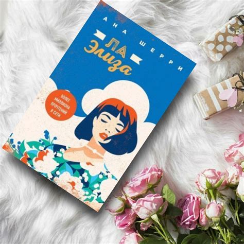Ла Элиза - купить книги на Bookoffka.com