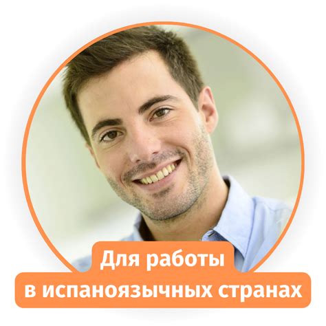 Испанский язык с нуля