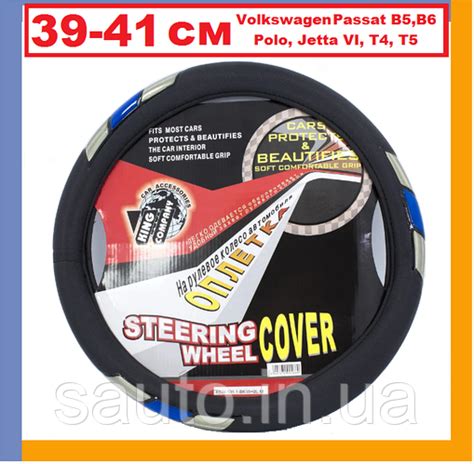 Фольксваген Пассат б5, б6, Поло Седан, Джетта 6, Т4, Т5. Чехол на руль ...