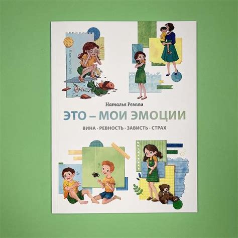Детские книги про эмоции и чувства на русском языке. Доставка по Польше ...