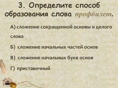 Морфологический способ образования слов - презентация онлайн