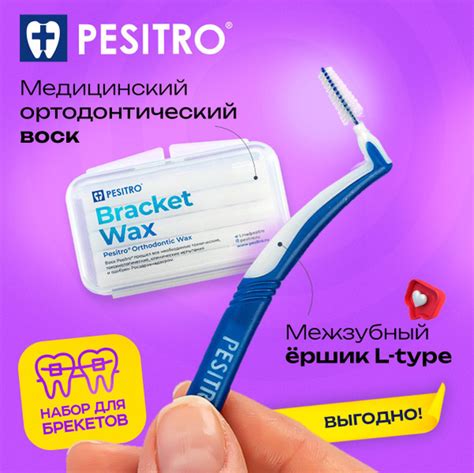 Pesitro Ортодонтический воск для брекетов, Монокомпонентная - купить с ...