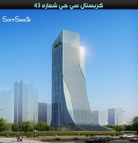 دانلود نمای خارجی کریستال سی جی شماره 43 Crystal CG | سافت ساز