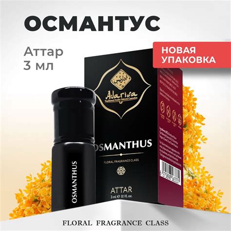 Аттар Османтуса, восточные масляные духи арабские женские, Adarisa, 3 ...
