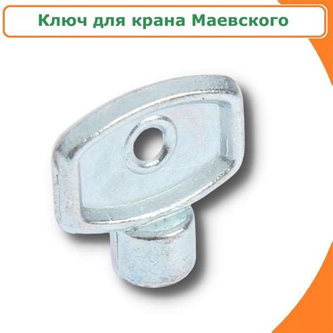 Ключ металлический для воздухоотводчика (крана маевского) TIM - купить ...