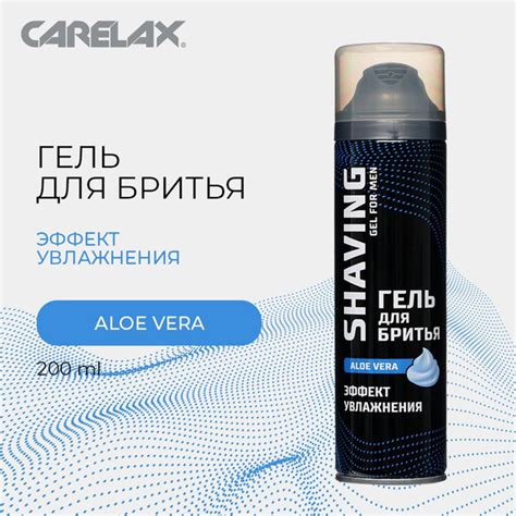 Carelax Средство для бритья, гель, 200 мл - купить с доставкой по ...