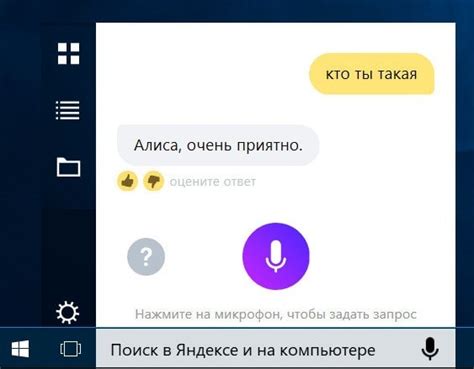 Скачать голосовой помощник Яндекс Алиса на компьютере бесплатно на ...