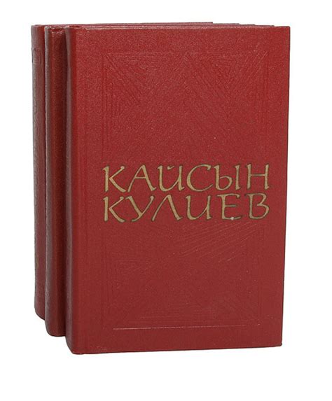 Характеристики Кайсын Кулиев. Собрание сочинений в 3 томах (комплект из ...
