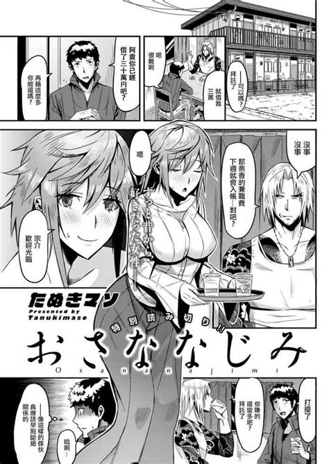 Osananajimi Nhentai Hentai Doujinshi And Manga