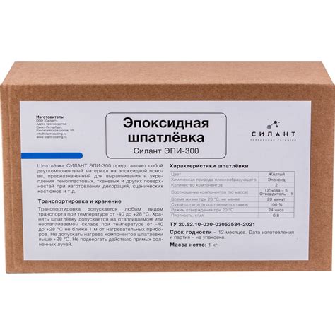 Эпоксидная шпатлевка Силант ЭПИ-300 КЭ2-300 - выгодная цена, отзывы ...