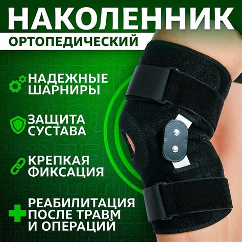 Наколенник ортопедический BOMAX (48-56см), ортез с шарнирами - купить с ...