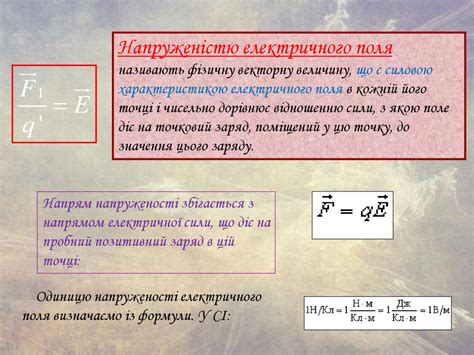 Електричне поле. Напруженість електричного поля - презентация онлайн
