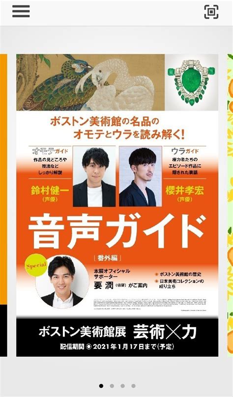 鈴村健一、櫻井孝宏による“まぼろしの展覧会”の音声ガイドを期間限定配信中！｜アコースティガイド・ジャパン