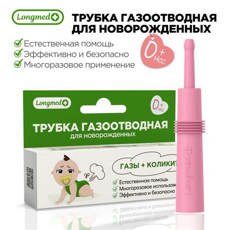 Газоотводная трубочка для новорожденных многоразовая / Зонд ректальный ...