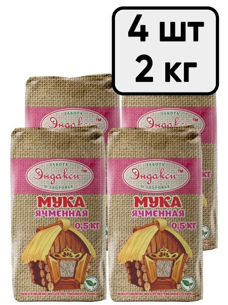 Мука Ячменная Эндакси, 500 г - 4 шт - купить с доставкой по выгодным ...