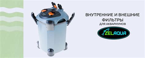Внутренний фильтр для аквариума