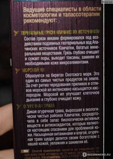 Суперактивная маска для лица Planeta Organica Secrets of Kamchatka ...