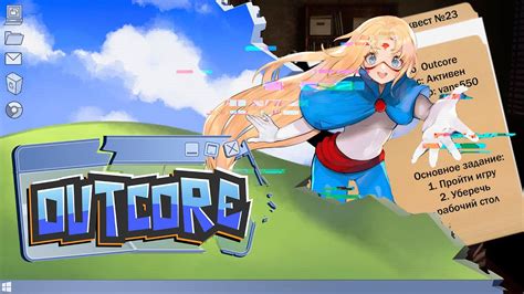 #1 Outcore: Desktop Adventure | Безумное приключение на рабочем столе ...