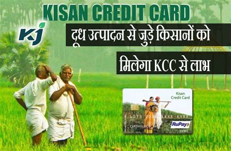 Kcc किसान क्रेडिट कार्ड वाले किसानों को मिलेगा लाभ 2 लाख करोड़ का