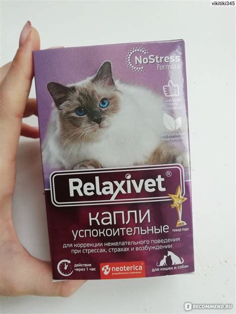 Успокоительное средство Relaxivet Капли успокоительные - «Действенное ...