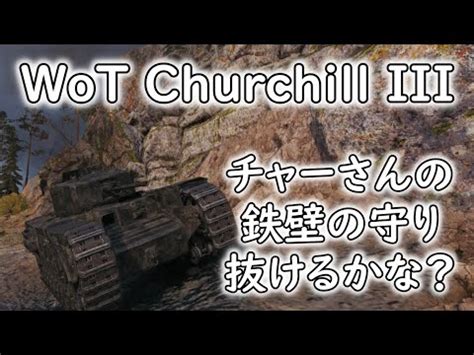 Wot Churchill Iii Part Karelia Youtube