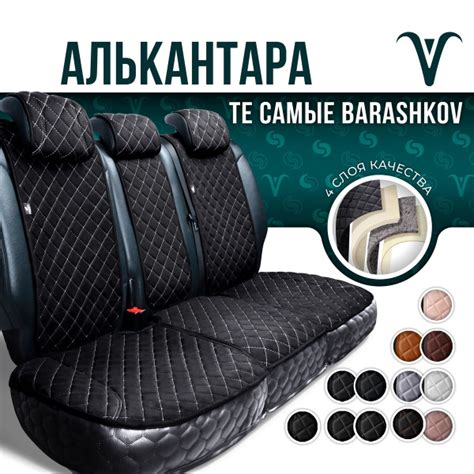 Характеристики BARASHKOV. Накидка на заднее сиденье автомобиля из ...