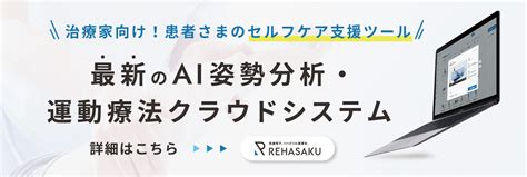 【ぎっくり腰】これでひと安心！楽な姿勢（寝方・座り方）と対処法を解説！ 株式会社リハサク