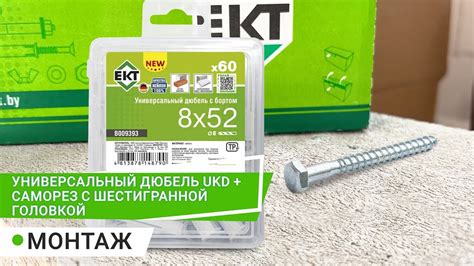 УНИВЕРСАЛЬНЫЙ ДЮБЕЛЬ UKD + САМОРЕЗ С ШЕСТИГРАННОЙ ГОЛОВКОЙ (пустотелый ...