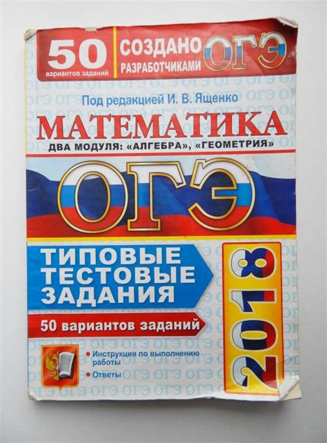 ОГЭ 2018. Математика. 50 вариантов. Типовые тестовые задания. Два ...