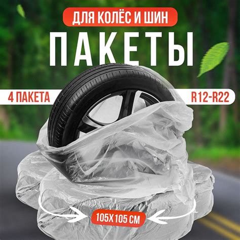 Пакеты для колес - купить по доступным ценам в интернет-магазине OZON ...