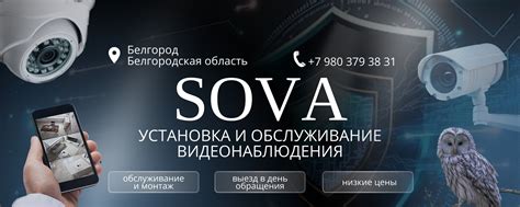 Sova.Bel31 | УСТАНОВКА ВИДЕОНАБЛЮДЕНИЯ БЕЛГОРОД | Sova.Bel31 ...