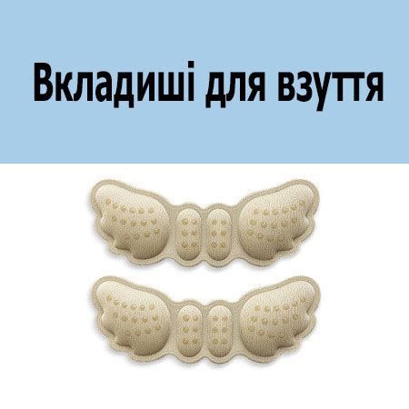 Стельки вкладыши бабочки для обуви для уменьшения размера бежевые 8мм ...