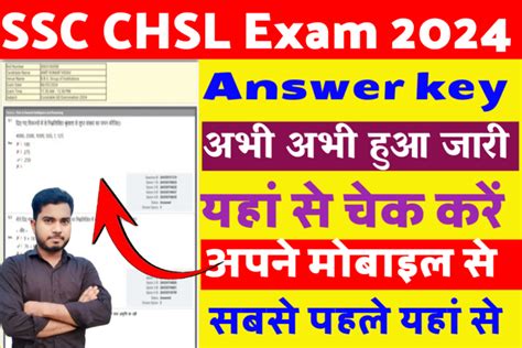 Ssc Chsl Answer Key 2024 अभी अभी Ssc Chsl Answer Key जारी हुआ सबसे