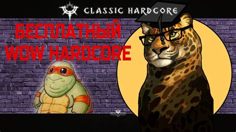 КАК ИГРАТЬ В WOW HARDCORE БЕСПЛАТНО YouTube