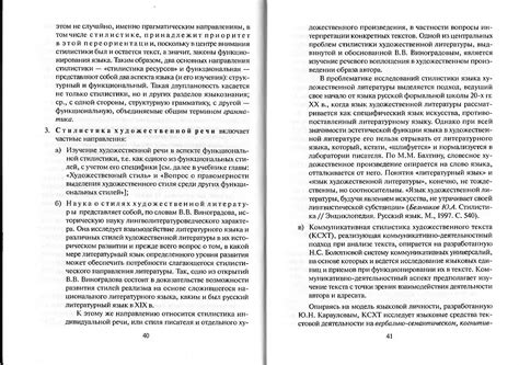 Стилистика русского языка - Кожина М.Н., Дускаева Л.Р., Салимовский В.А ...