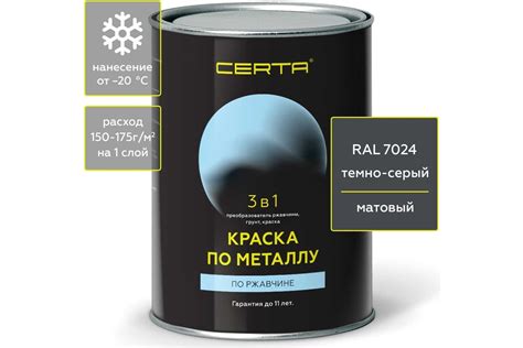 Быстросохнущая краска 3 в 1 по металлу, ржавчине Certa матовое покрытие ...