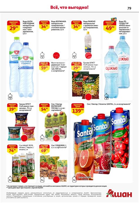 Каталог Ашан - Акции сегодня - с 14 декабря 2023 - Саратов
